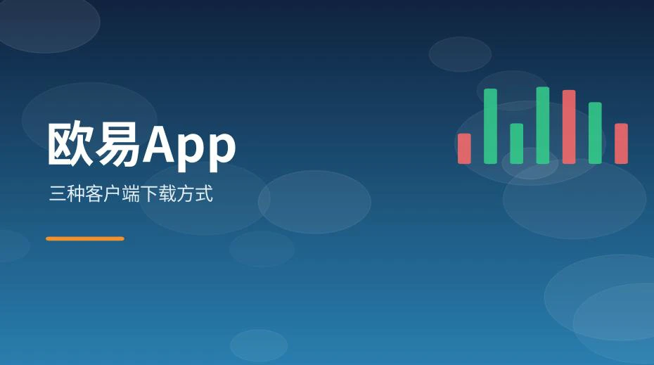 欧易App在安卓与iOS设备上的下载步骤示意
